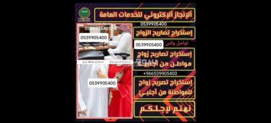 مكتب استخراج تصريح زواج - 6