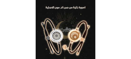 "أساور الحب الذكية – لمسة واحدة توصل مشاعرك في أي وقت" - 4