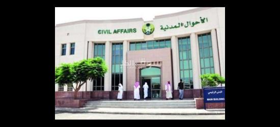 تخليص معاملات التجنيس والزواج استخراج تصريح زواج سعودي