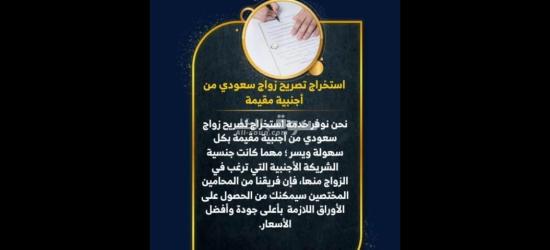 تخليص معاملات التجنيس والزواج استخراج تصريح زواج سعودي - 2