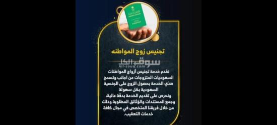 تخليص معاملات التجنيس والزواج استخراج تصريح زواج سعودي - 3