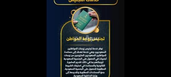 تخليص معاملات التجنيس والزواج استخراج تصريح زواج سعودي - 4