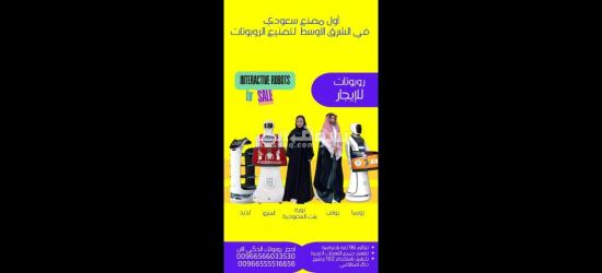 مصنع الرجل الألي للتصنيع الروبوتات الذكية في خدمتك . - 2