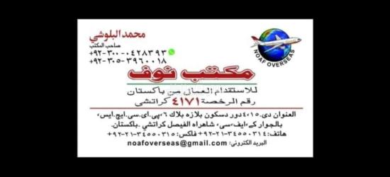 مكتب استقدام باكستان 00923000428393