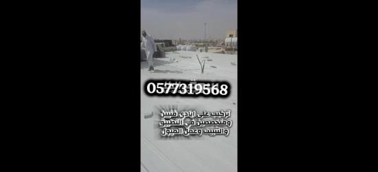 ساندوتش بانل الرياض ، تركيب ساندوتش بانل رماح الحاير
