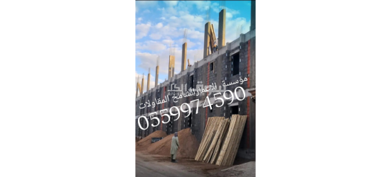 مقاولات عامه كنبليت عظم بالمواد وتسليم مفتاح تشطيب ترميم وجميع انواع المقاولات - 10