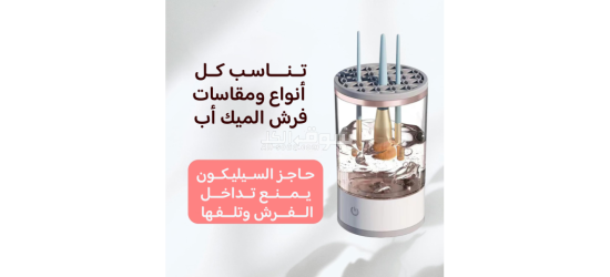 عرض 2 حبة غسالة المكياج