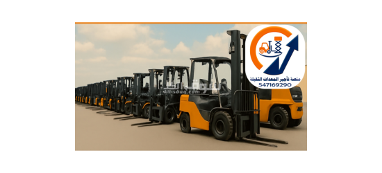 متوفر الآن: رافعات شوكية للإيجار بجميع الأنواع والأحجام (1–20 طن) - 5