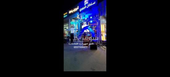 تجهيزات افتتاحات حفلات كشافات اضاءات اليوم ا******ني - 7