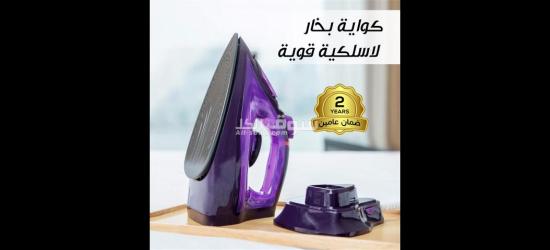المكواه الترند لاسلكيه وأمنه ضمان عامين