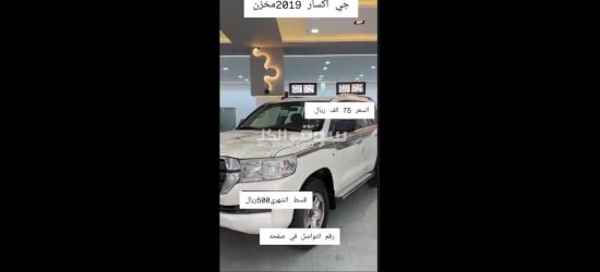 سيارة جي اكس ار 2019