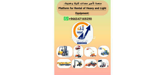 يوجد لدينا:رافعات شوكية للإيجار_سيزرلفت للإيجار_مان لفت للإيجار_فوركلفت للإيجار