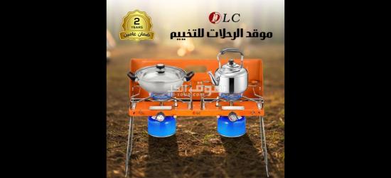 موقد رحلات DLC 🔥 خفيف.. قوي.. وضمان سنتين!