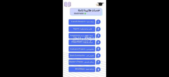 خدمات طلابية  اقل الاسعار