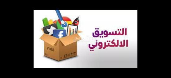 مطلوب مسوقين ومسوقات عن بعد