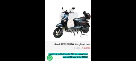 دباب بطة كهربائي مع لبس حماية وخوذة - 7