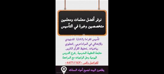 معلمةخصوصية تأسيس_متابعة