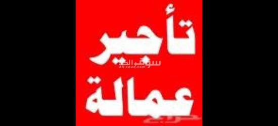 عمال تكسير بناء لياسه تركيب بلاط  بالرياض